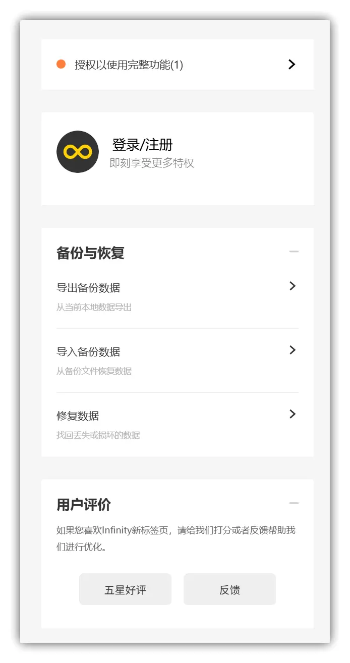 浏览器拓展|浏览器主页太单调,这款神器重新定义你的新标签页 - Infinity新标签页