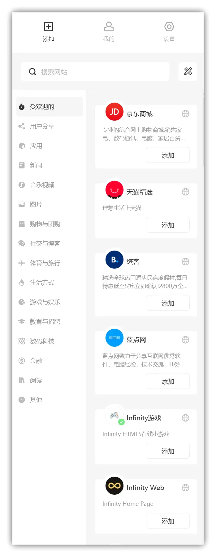 浏览器拓展|浏览器主页太单调,这款神器重新定义你的新标签页 - Infinity新标签页