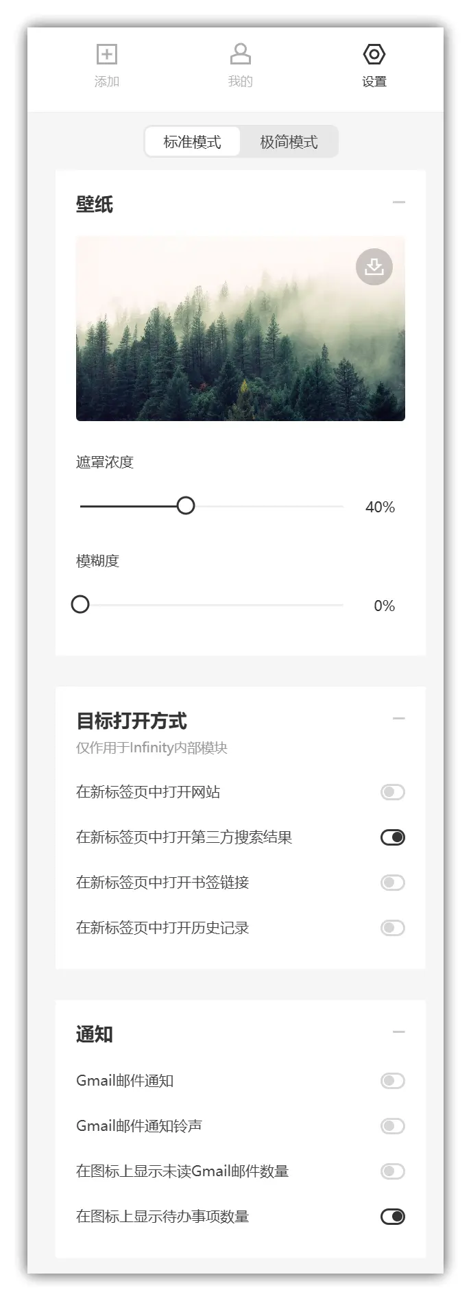 浏览器拓展|浏览器主页太单调,这款神器重新定义你的新标签页 - Infinity新标签页