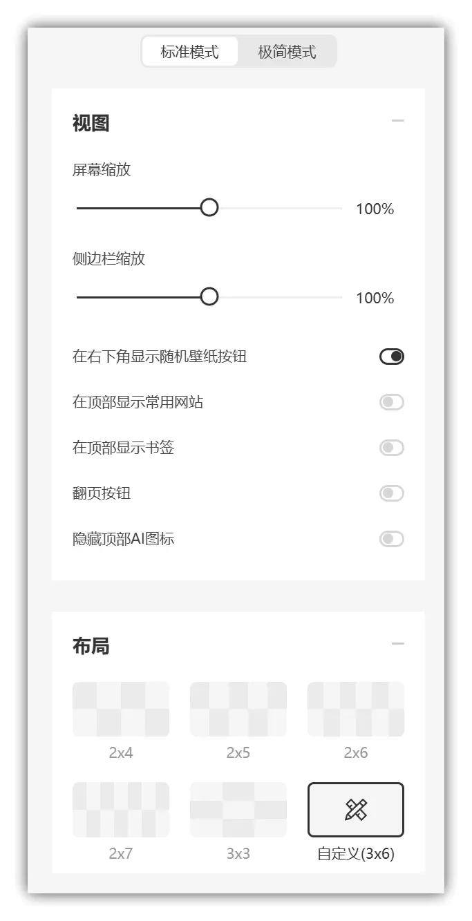 浏览器拓展|浏览器主页太单调,这款神器重新定义你的新标签页 - Infinity新标签页