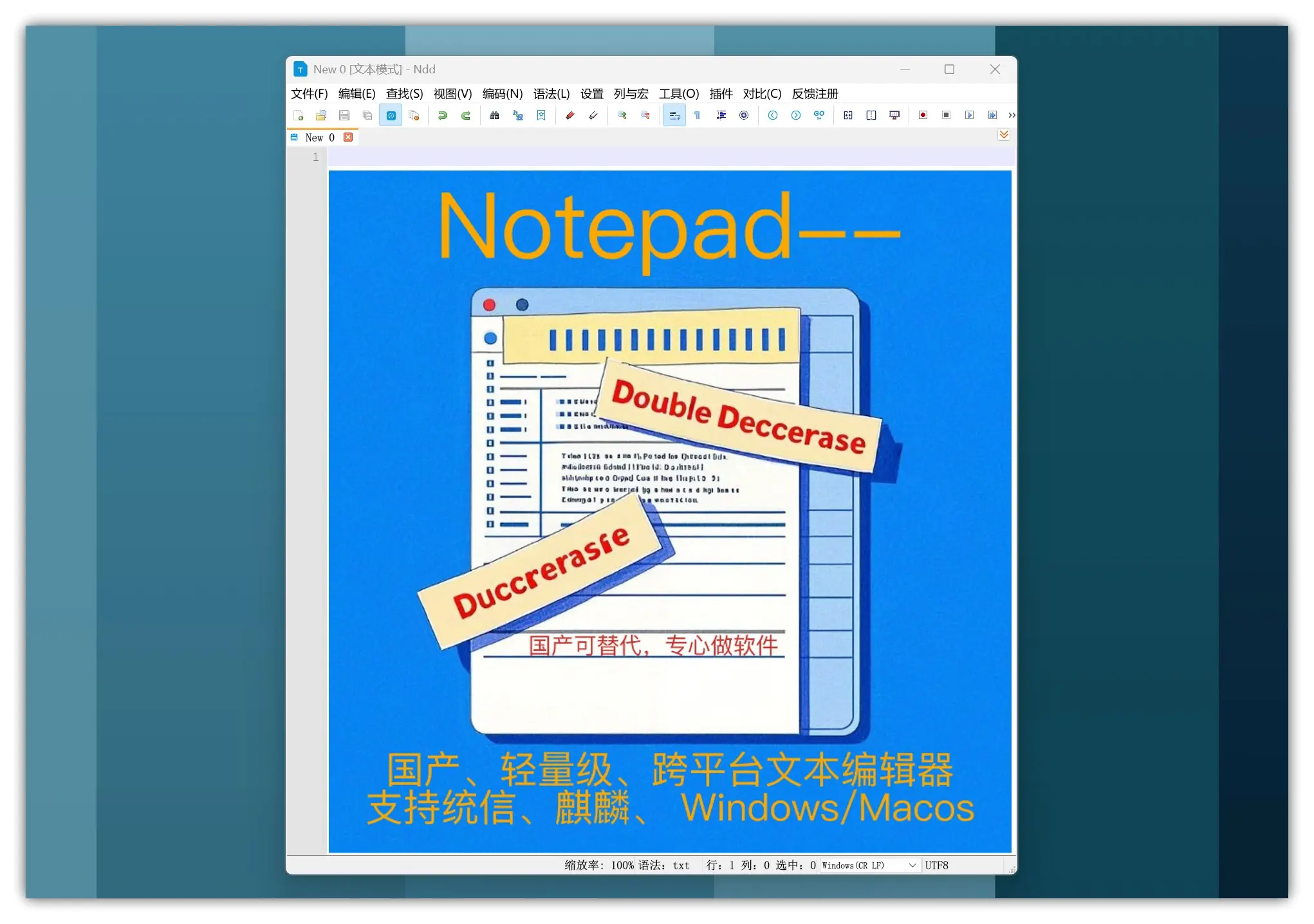 文档编辑｜国产跨平台、轻量级，目标做中国人自己的编辑器 – Notepad–文本编辑器