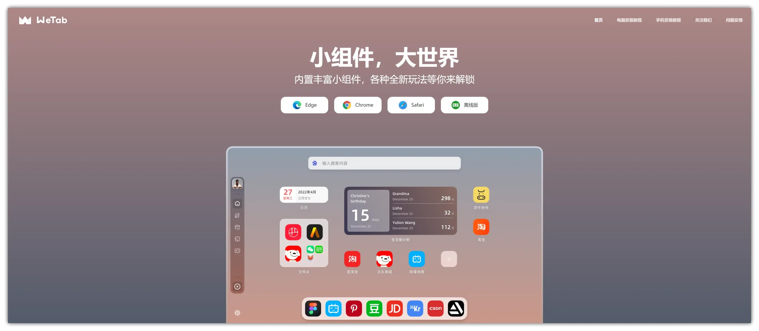 浏览器拓展｜强大到可怕！时尚大气充满高级感，这款国产插件让你的主页颜值与效率起飞 – Wetab新标签页