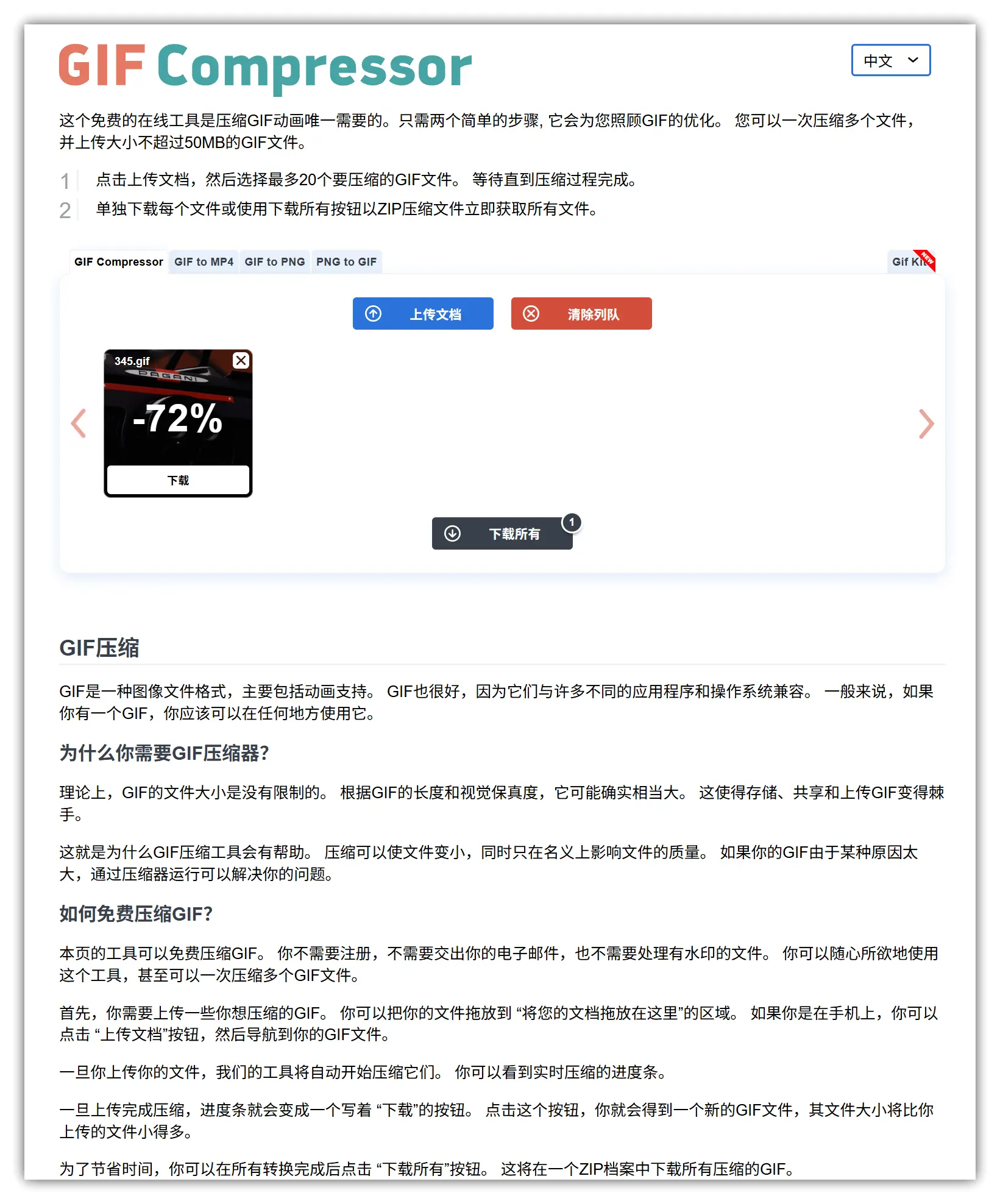 图片压缩｜操作简单，免费无广告，支持批量上传/下载 – GifCompressor图片压缩工具