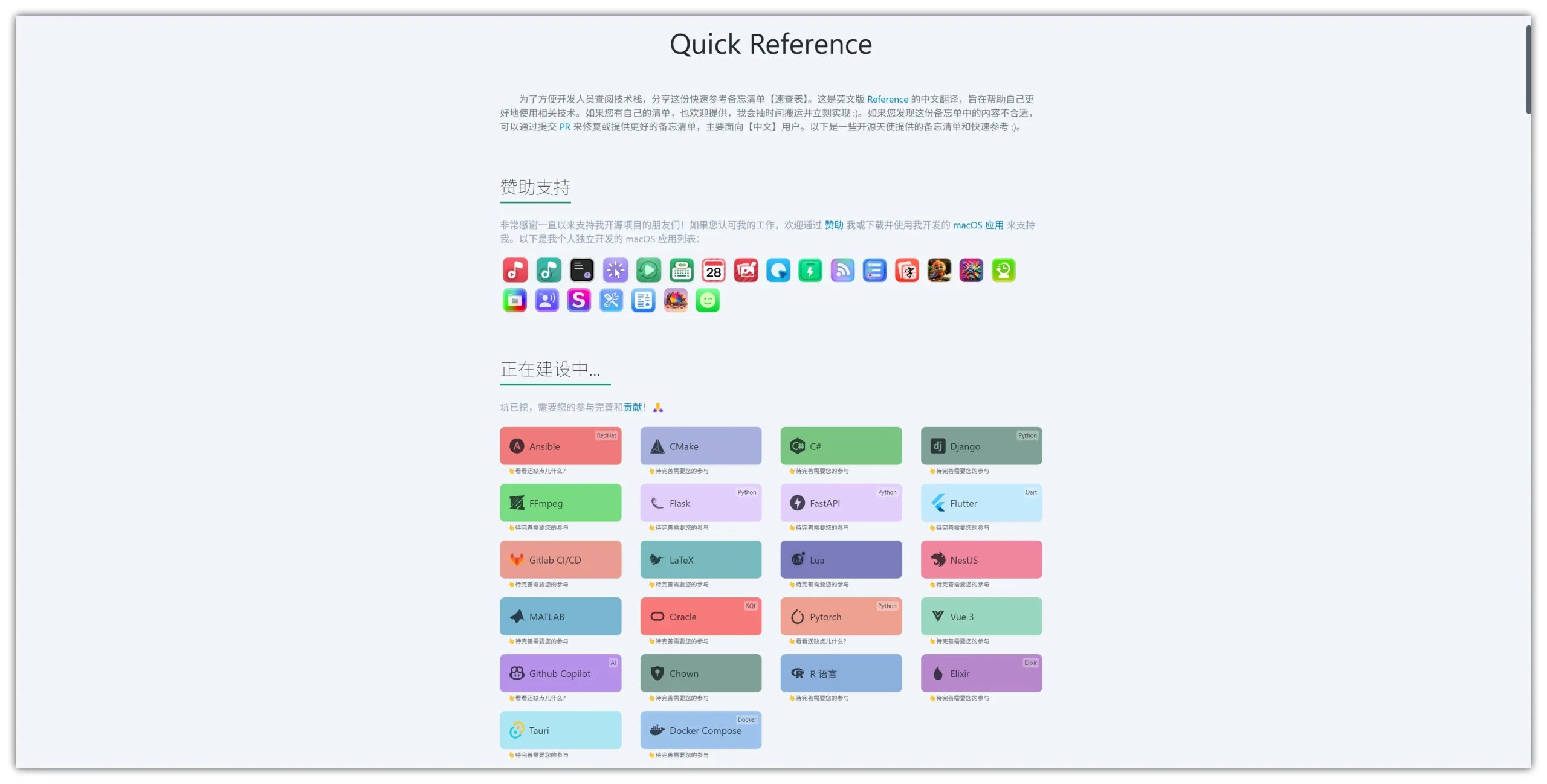 趣软酷站｜方便开发人员查阅技术栈，快速参考备忘清单速查表 – Quick Reference