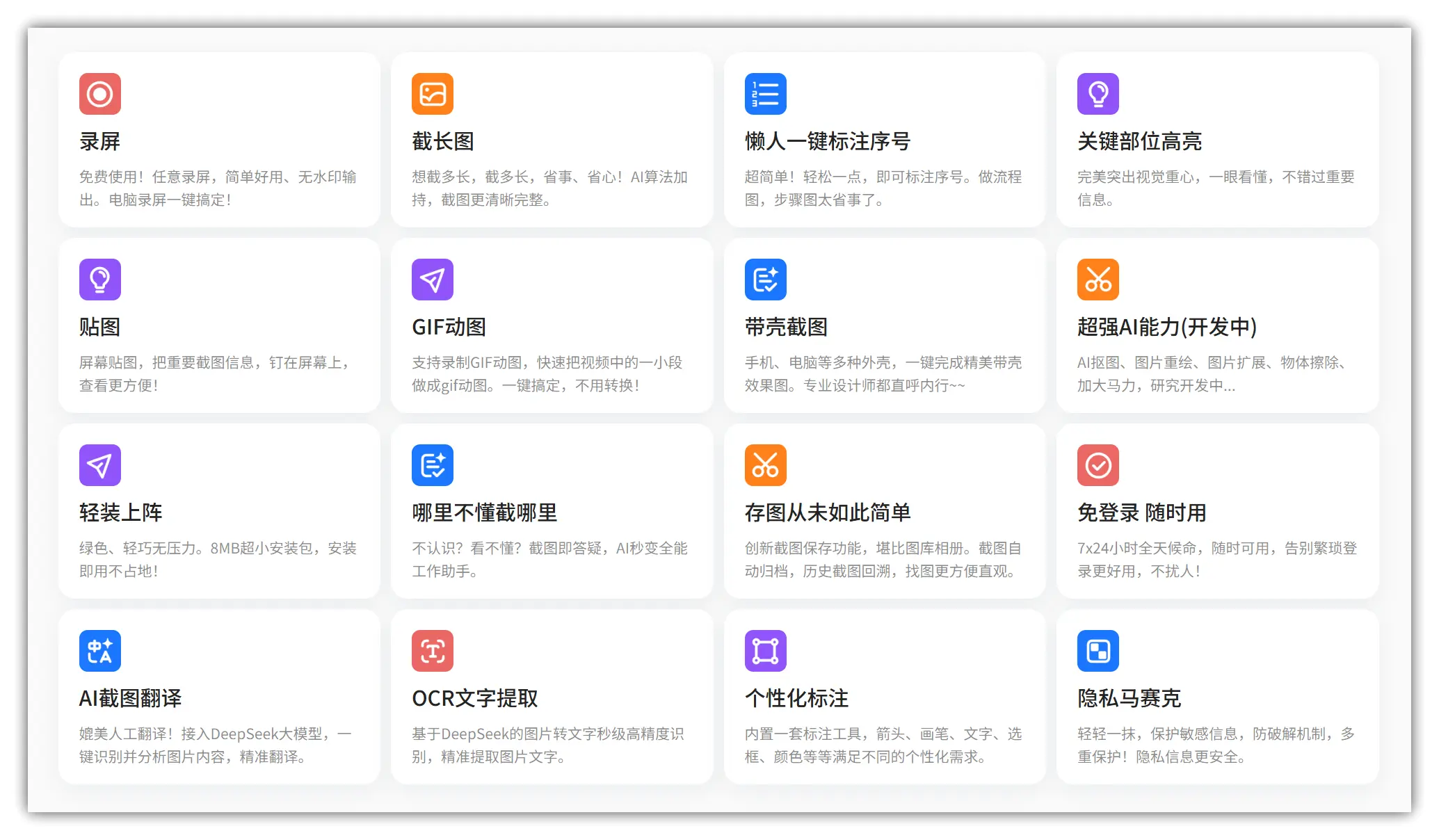 【更新】截图软件|首款接入DeepSeek的AI截图神器!轻巧、好用 - 小旺AI截图