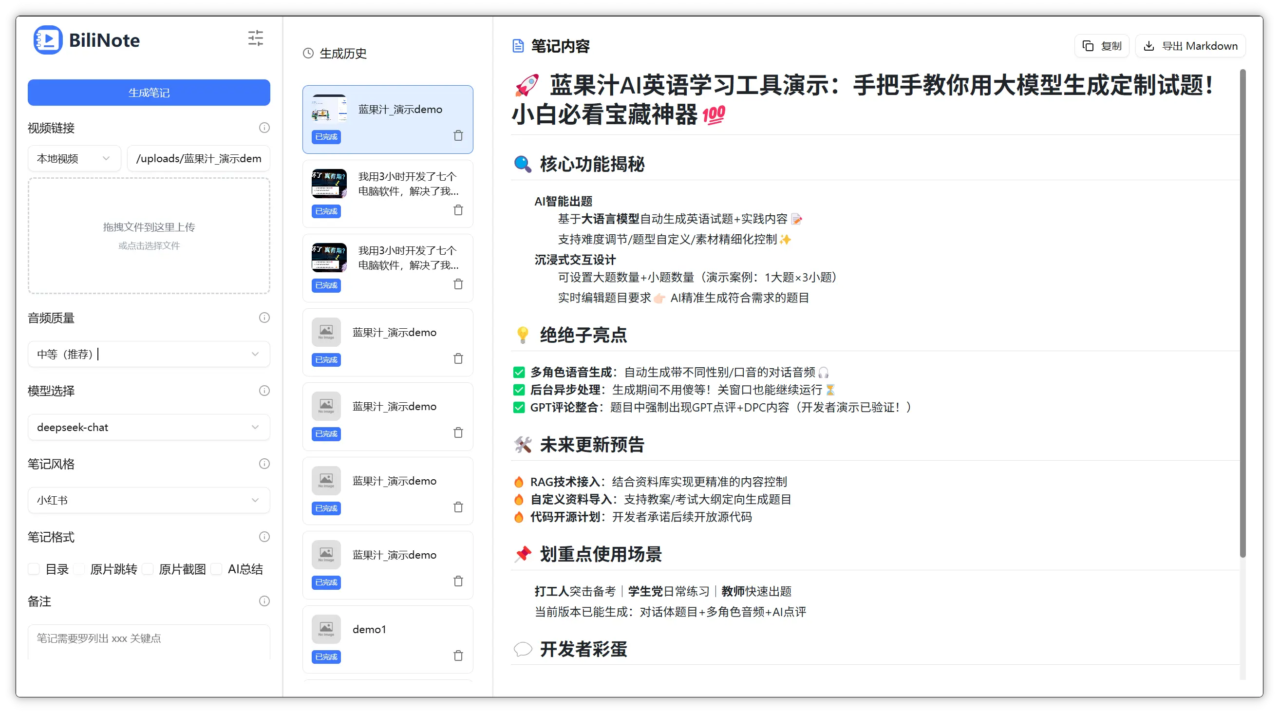 趣软酷站|让AI为你的视频(B站/YouTube/抖音/快手/本地)做笔记 - BiliNote视频笔记生成工具
