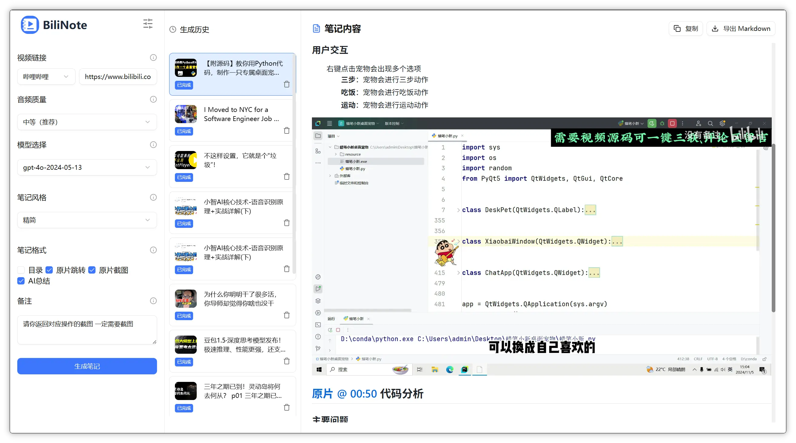 趣软酷站|让AI为你的视频(B站/YouTube/抖音/快手/本地)做笔记 - BiliNote视频笔记生成工具