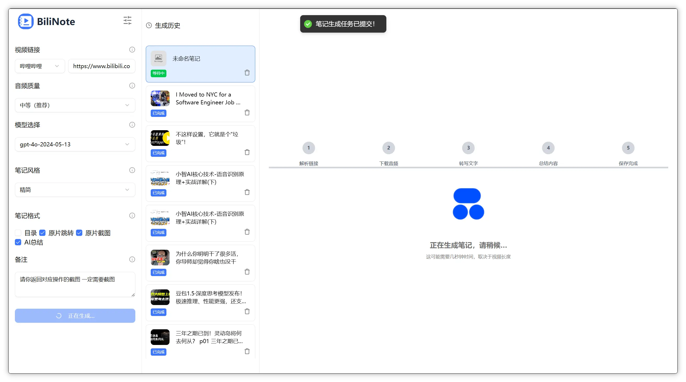 趣软酷站|让AI为你的视频(B站/YouTube/抖音/快手/本地)做笔记 - BiliNote视频笔记生成工具