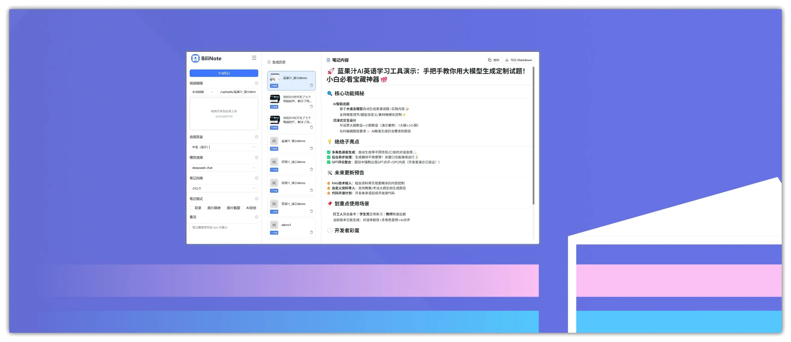 趣软酷站｜让AI为你的视频(B站/YouTube/抖音/快手/本地)做笔记 – BiliNote视频笔记生成工具