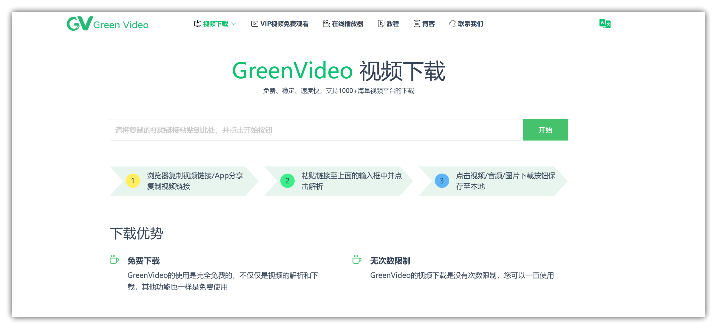 下载工具｜免费稳定速度快，无次数限制，支持1000+海量视频平台下载 – GreenVideo在线视频下载工具