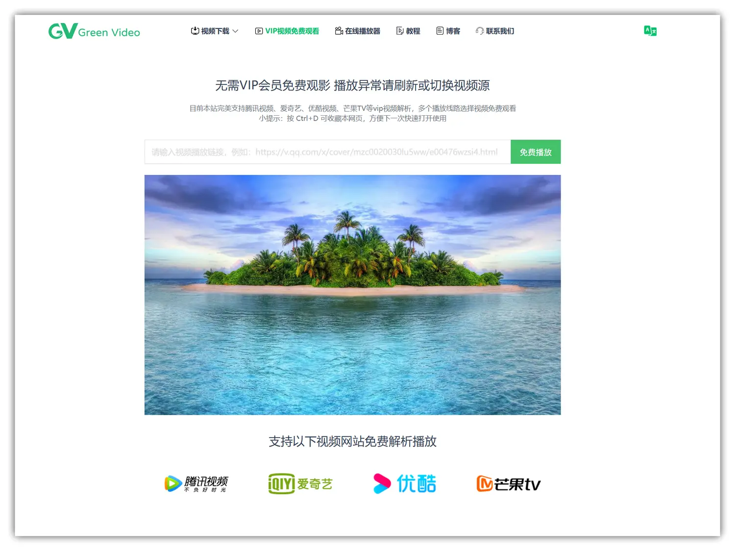 下载工具|免费稳定速度快,无次数限制,支持1000+海量视频平台下载 - GreenVideo在线视频下载工具