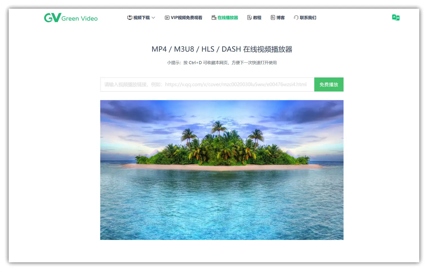 下载工具|免费稳定速度快,无次数限制,支持1000+海量视频平台下载 - GreenVideo在线视频下载工具