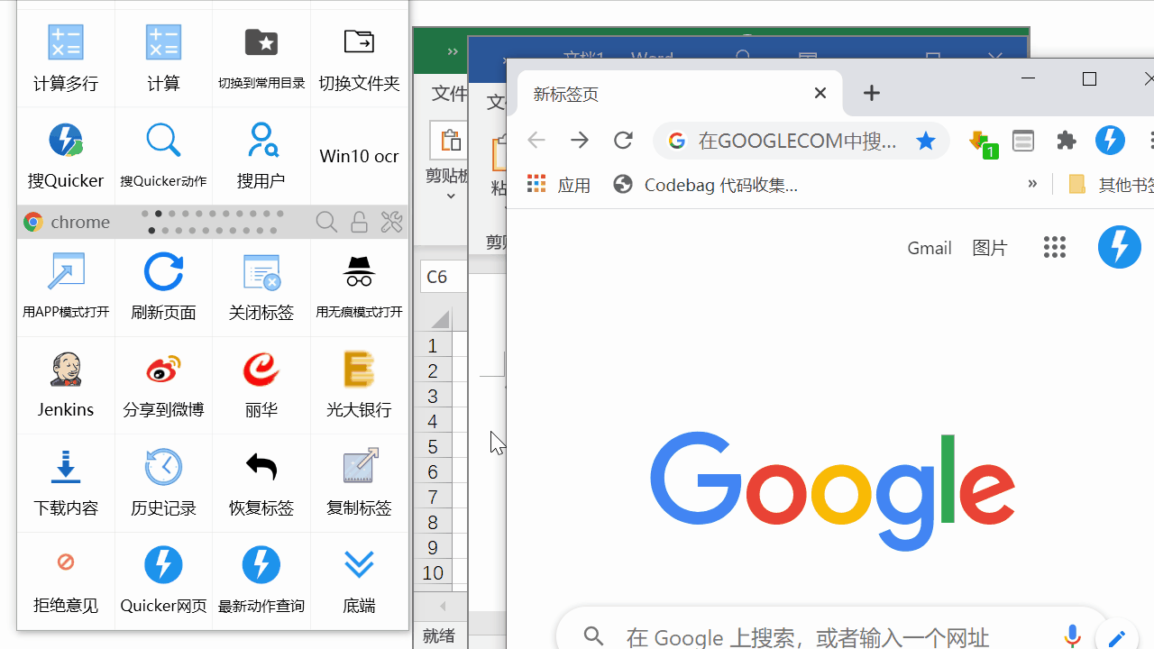 趣软酷站|这神器效率翻倍的不是说说而已,用与不用完全两回事 - Quicker指尖工具箱