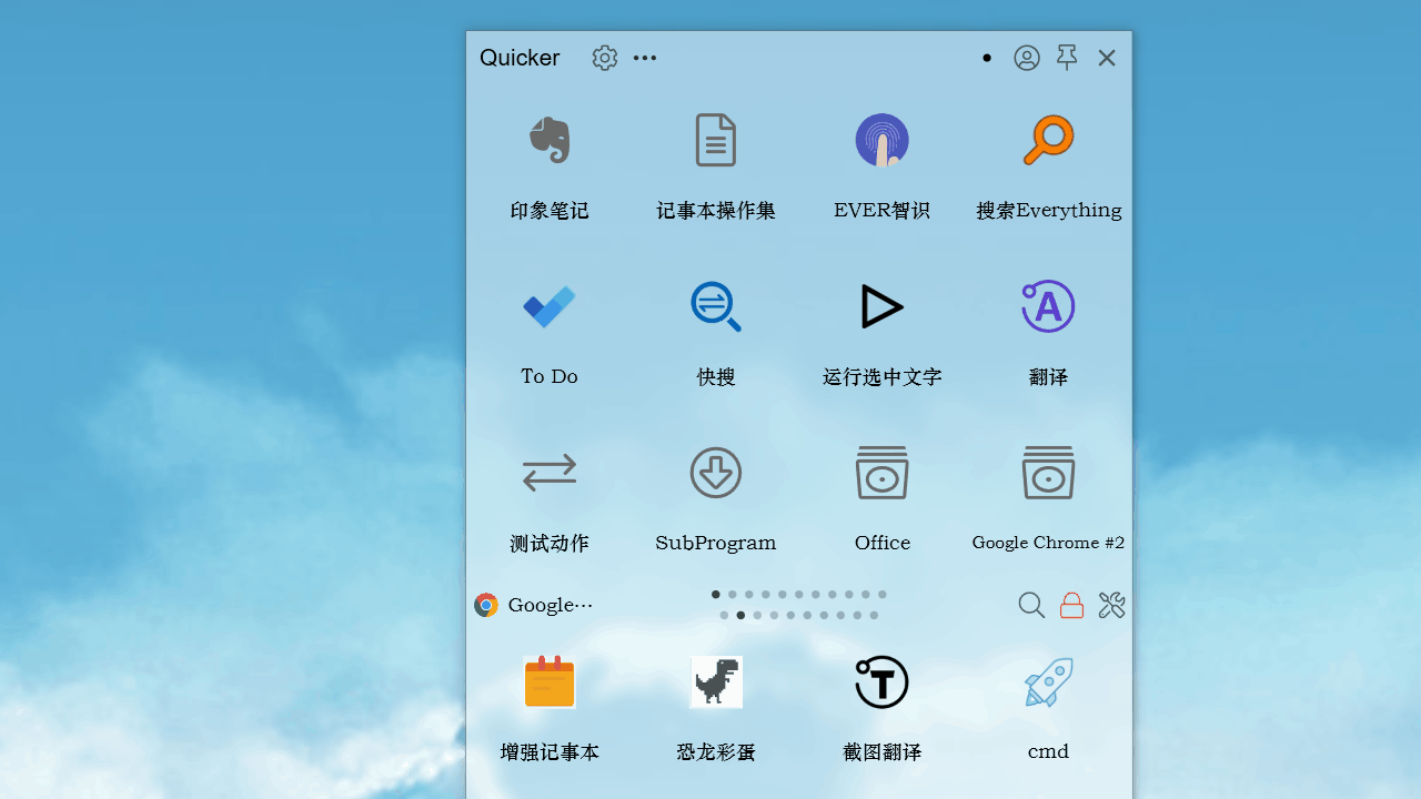 趣软酷站|这神器效率翻倍的不是说说而已,用与不用完全两回事 - Quicker指尖工具箱