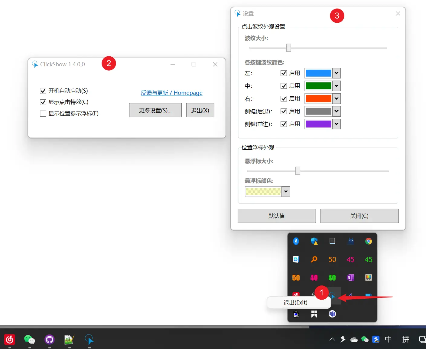趣软酷站|为你的鼠标每一次点击都带上特效 - ClickShow鼠标点击特效工具