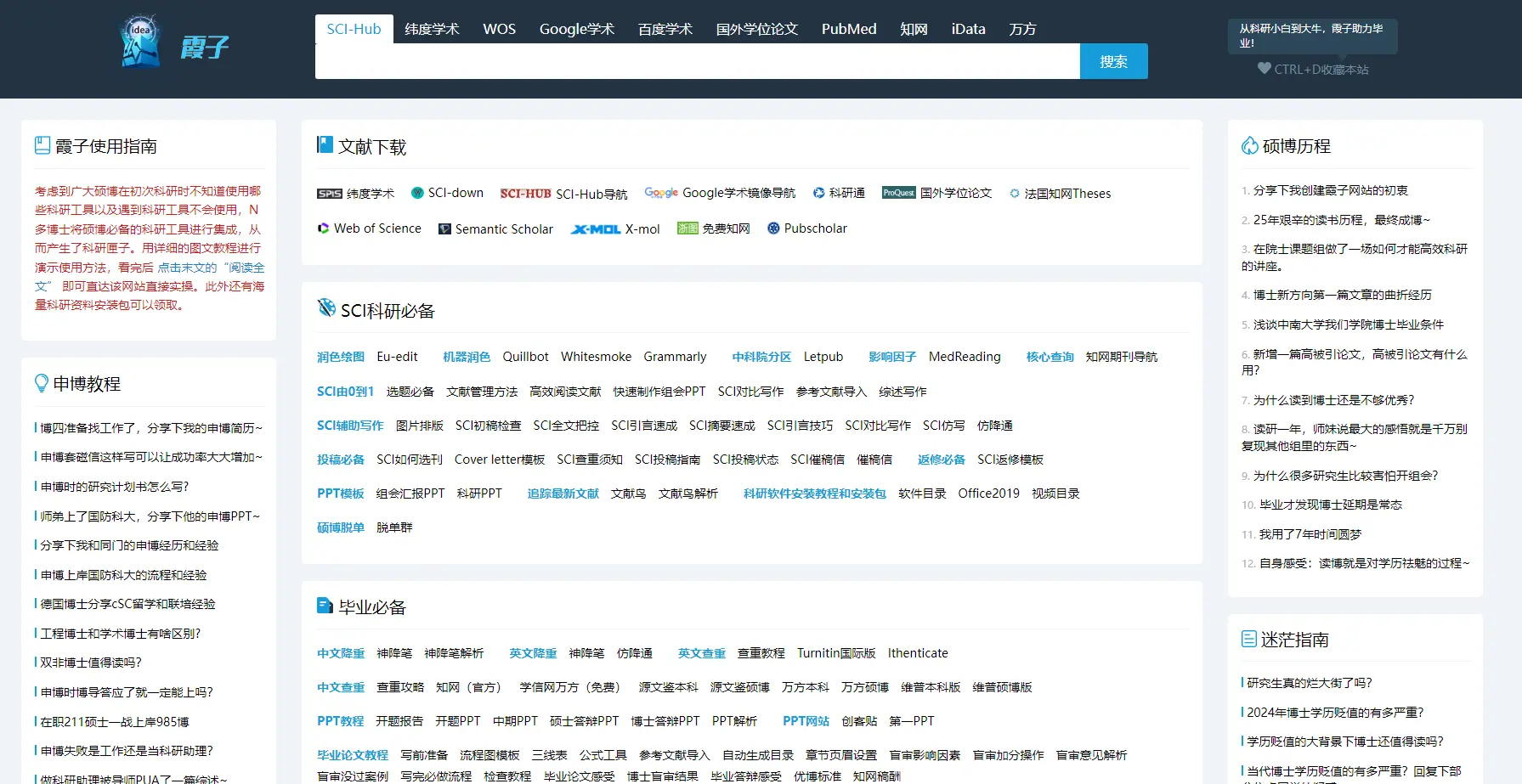 趣软酷站|科研辅助工具大汇总【更新ing】