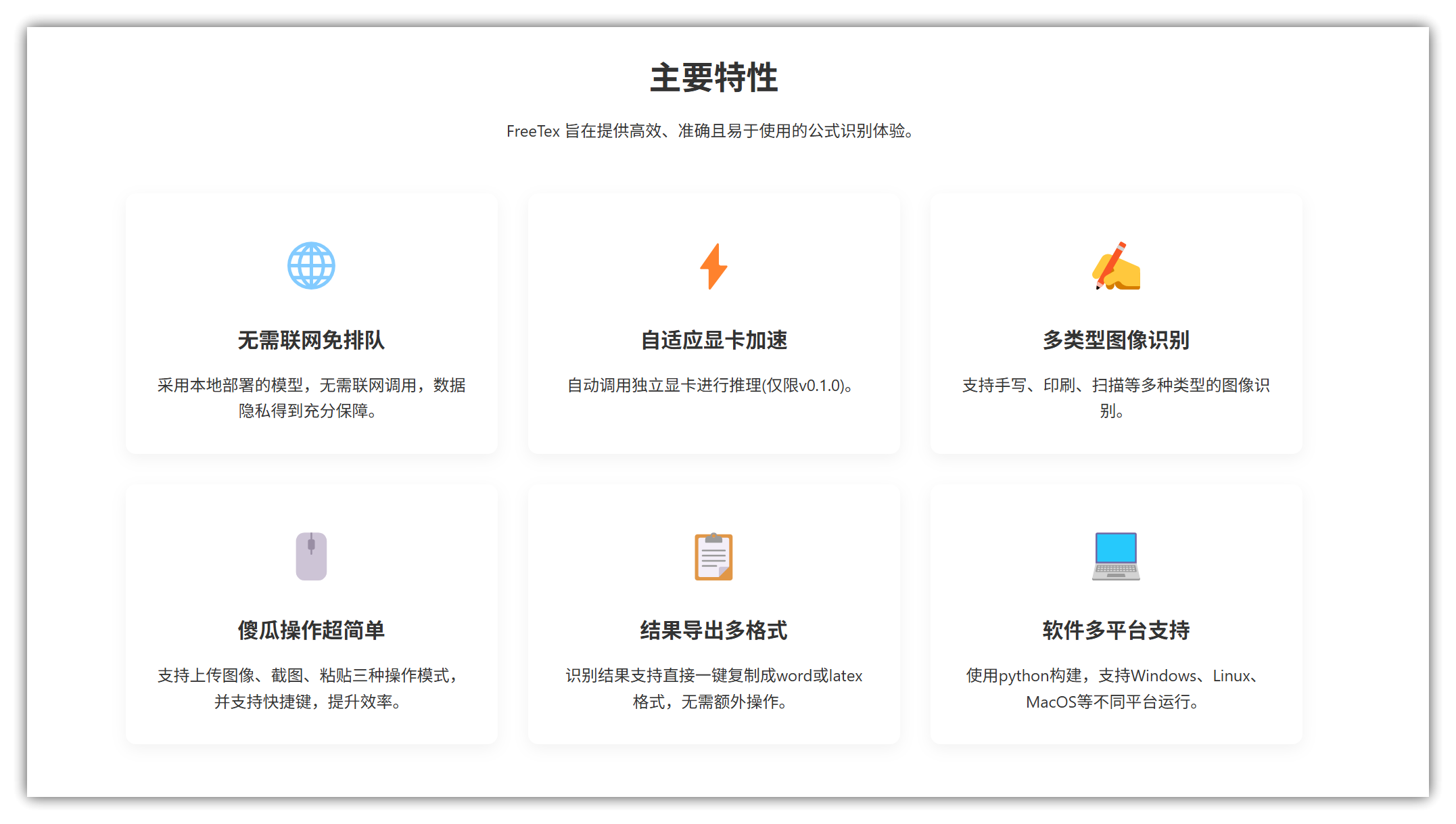 趣软酷站|告别手打公式,告别付费软件Mathpix、Simpletex - FreeTex免费开源公式智能识别软件