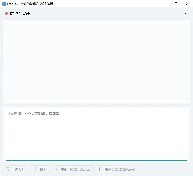 趣软酷站|告别手打公式,告别付费软件Mathpix、Simpletex - FreeTex免费开源公式智能识别软件