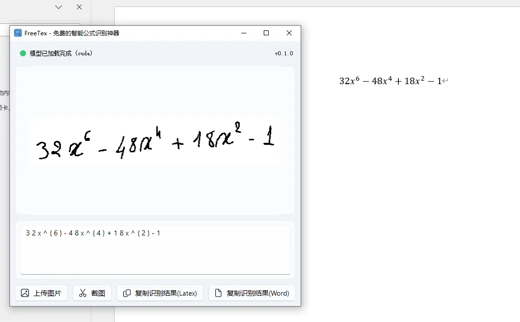 趣软酷站|告别手打公式,告别付费软件Mathpix、Simpletex - FreeTex免费开源公式智能识别软件