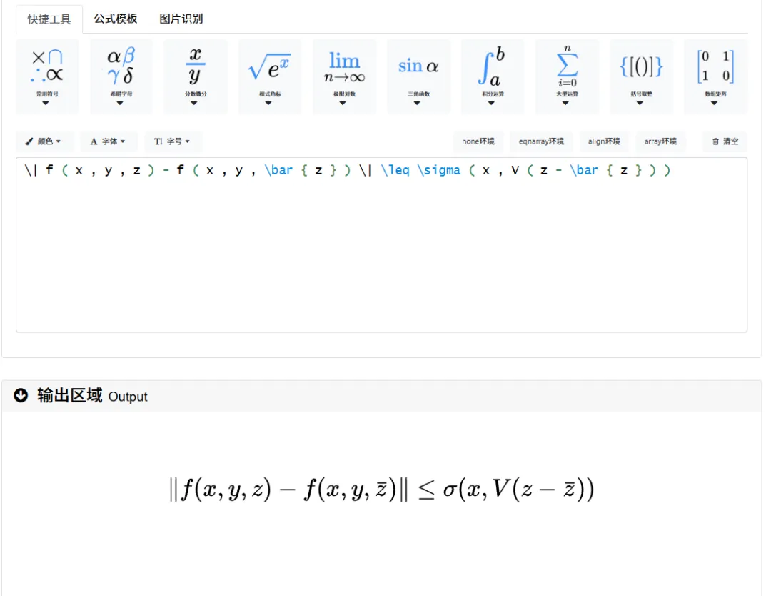 趣软酷站|告别手打公式,告别付费软件Mathpix、Simpletex - FreeTex免费开源公式智能识别软件