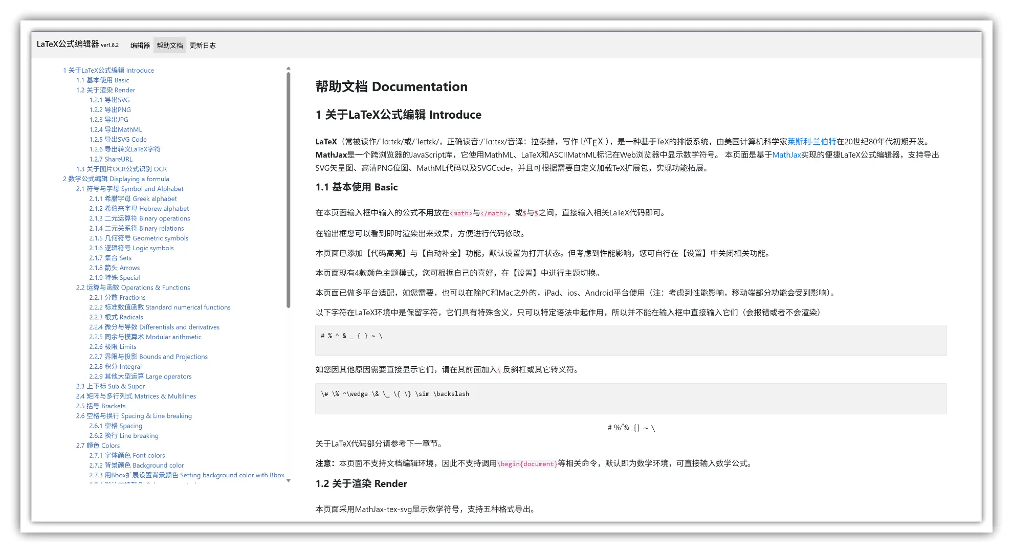 趣软酷站|让数学公式编辑变得像打字一样简单 - 在线LaTeX公式编辑器