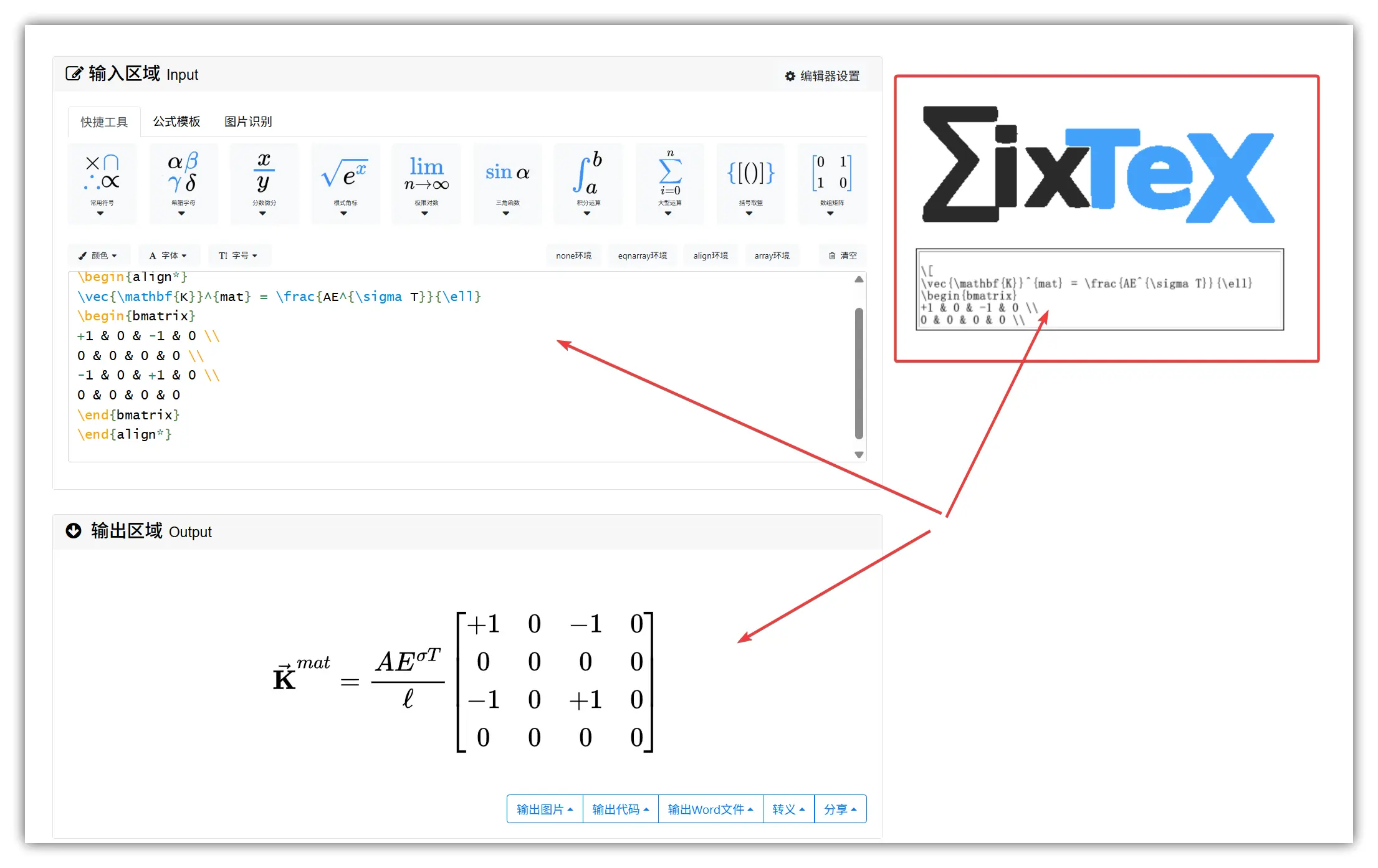 趣软酷站｜太犯规了！开源免费，干翻Mathpix！- MixTeX数学公式识别工具