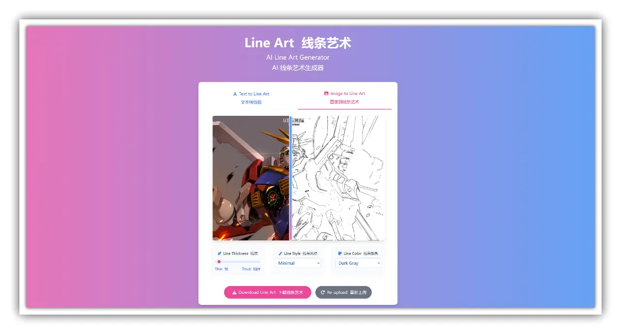 趣软酷站|线稿素材的天花板,任意图片秒变素描线材图像 - AI线条艺术生成器