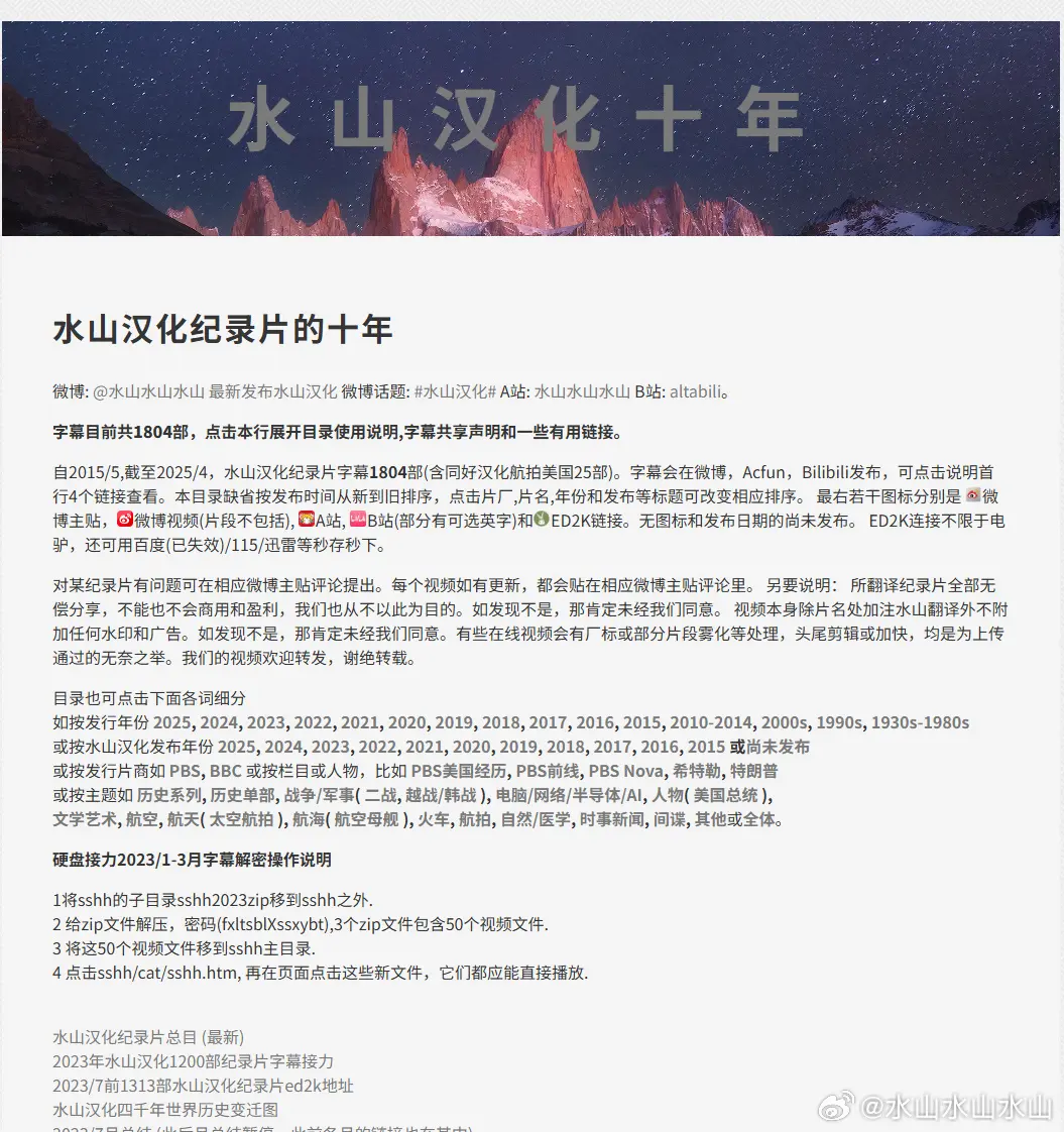 趣软酷站|水山汉化纪录片1804部(在线观看/下载)