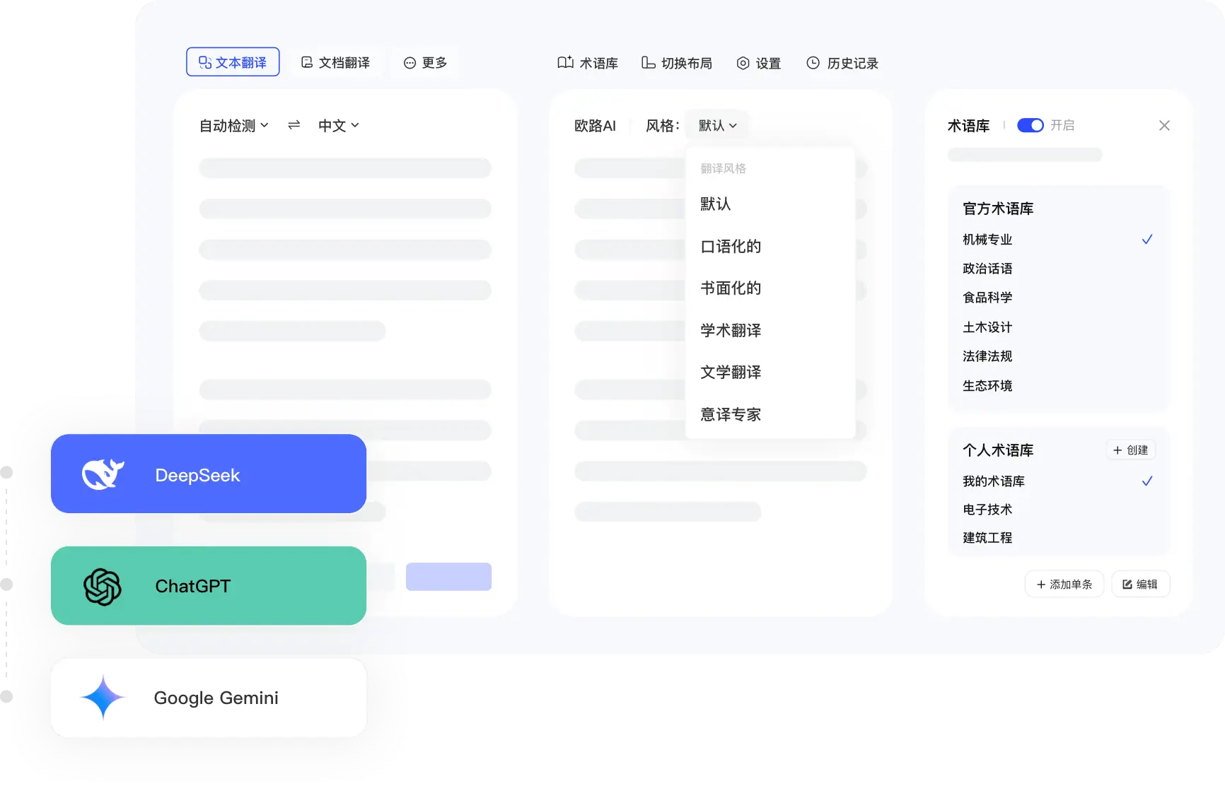 文本翻译|集成AI助手,支持学习笔记、生词本多平台同步,让你随时随地学英语 - 欧路词典权威的英语词典软件