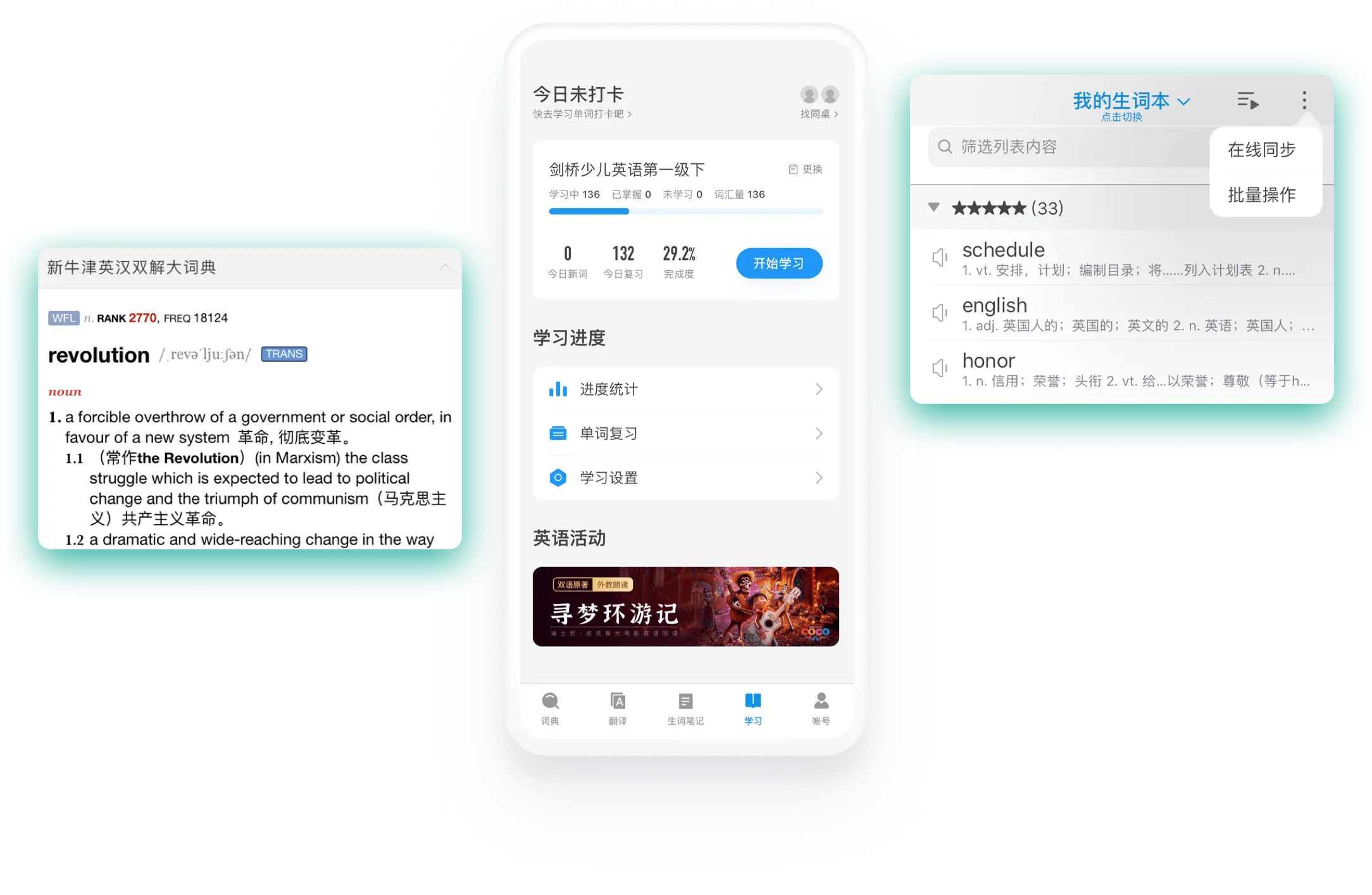文本翻译|集成AI助手,支持学习笔记、生词本多平台同步,让你随时随地学英语 - 欧路词典权威的英语词典软件