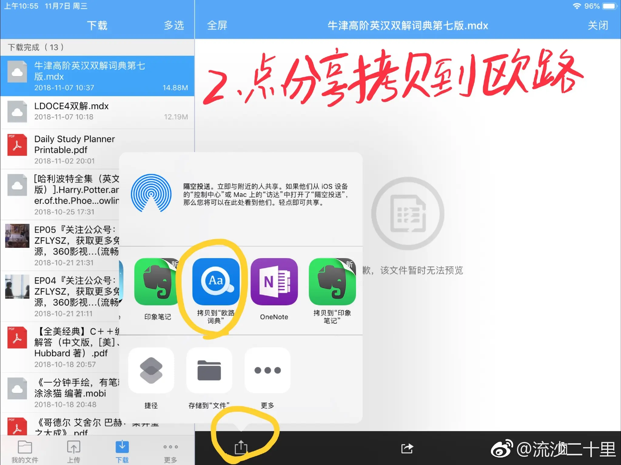 文本翻译|集成AI助手,支持学习笔记、生词本多平台同步,让你随时随地学英语 - 欧路词典权威的英语词典软件