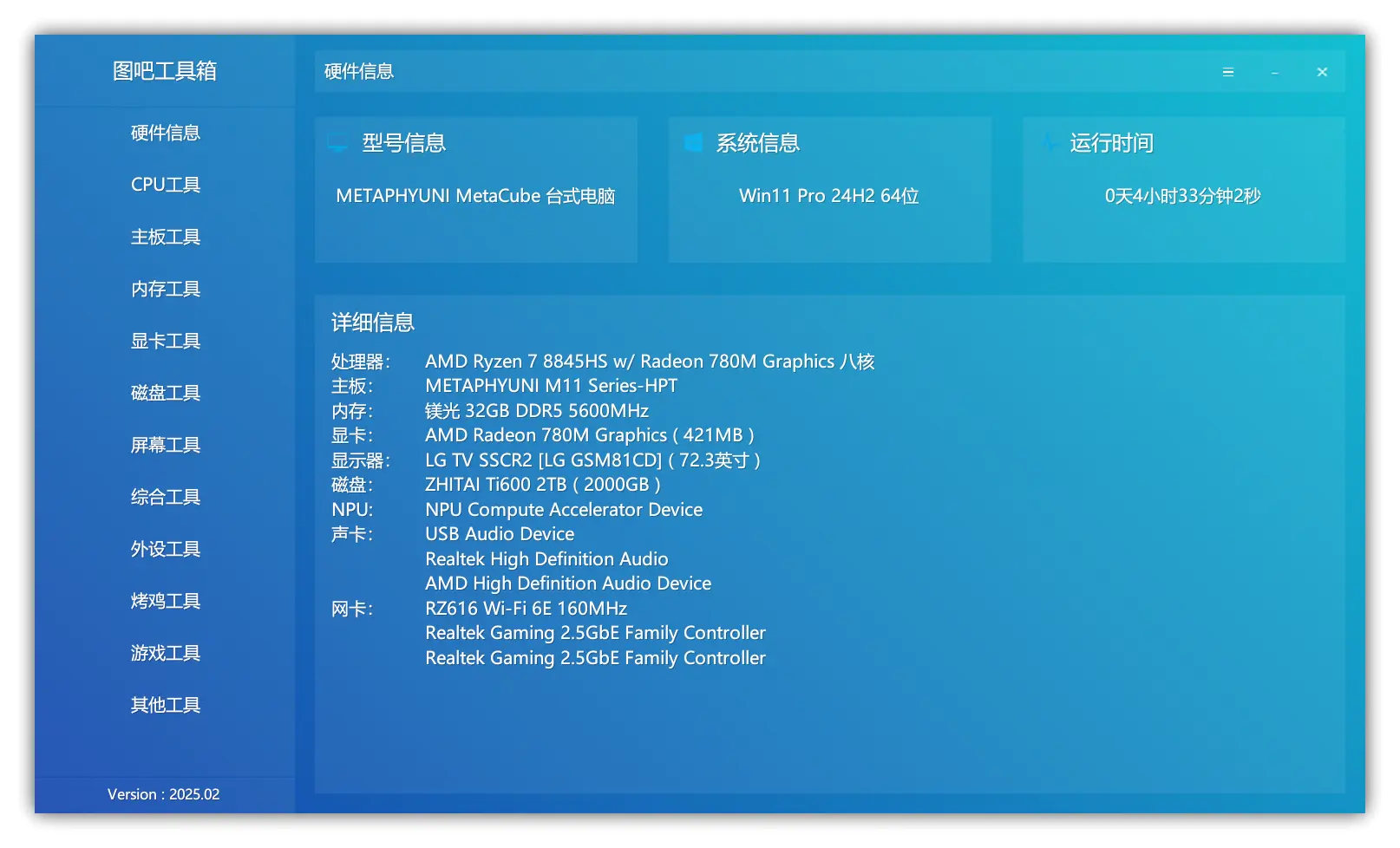 趣软酷站|80+工具集于一身,DIY爱好者硬件检测必备神器 - 图拉丁吧工具箱