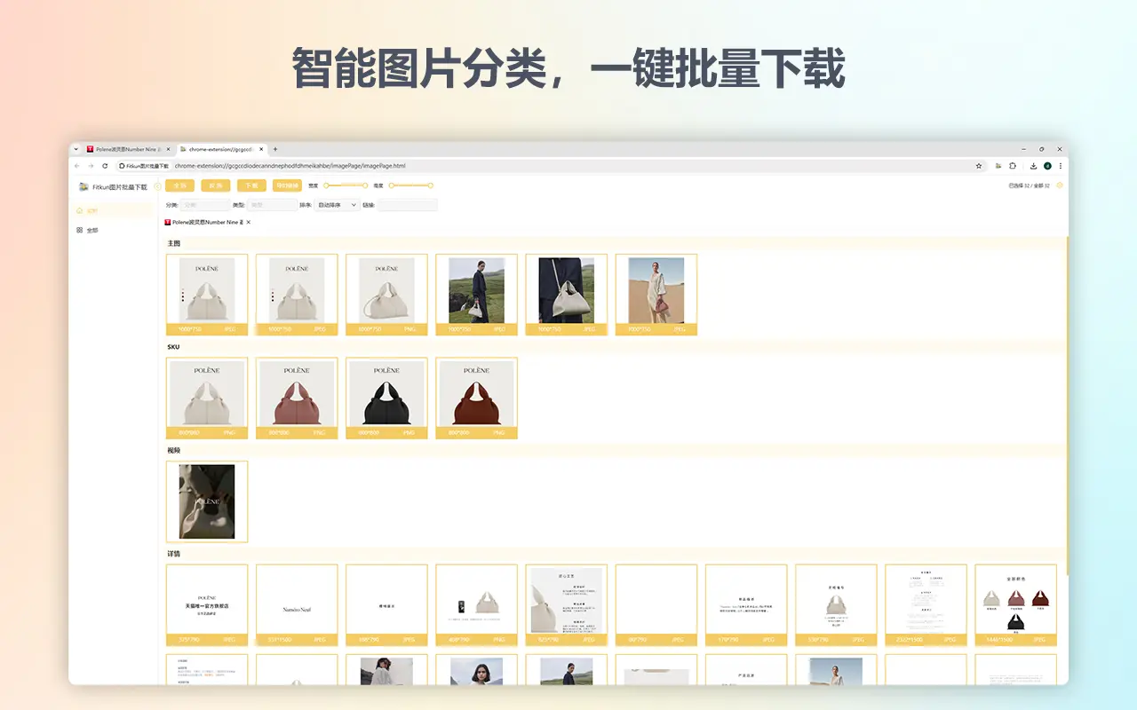 浏览器拓展|别人1小时下载1000张图,你还在右键另存为?网页图片一键抓取神器 - Fitkun批量图片下载器