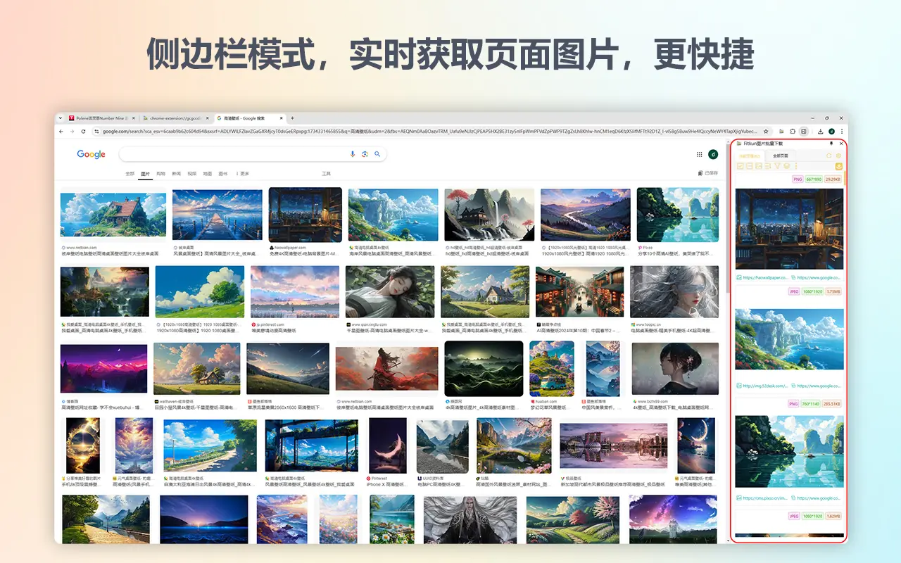浏览器拓展｜别人1小时下载1000张图，你还在右键另存为？网页图片一键抓取神器 – Fitkun批量图片下载器