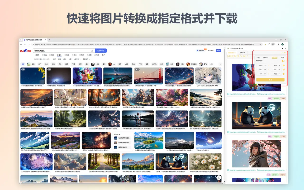 浏览器拓展|别人1小时下载1000张图,你还在右键另存为?网页图片一键抓取神器 - Fitkun批量图片下载器