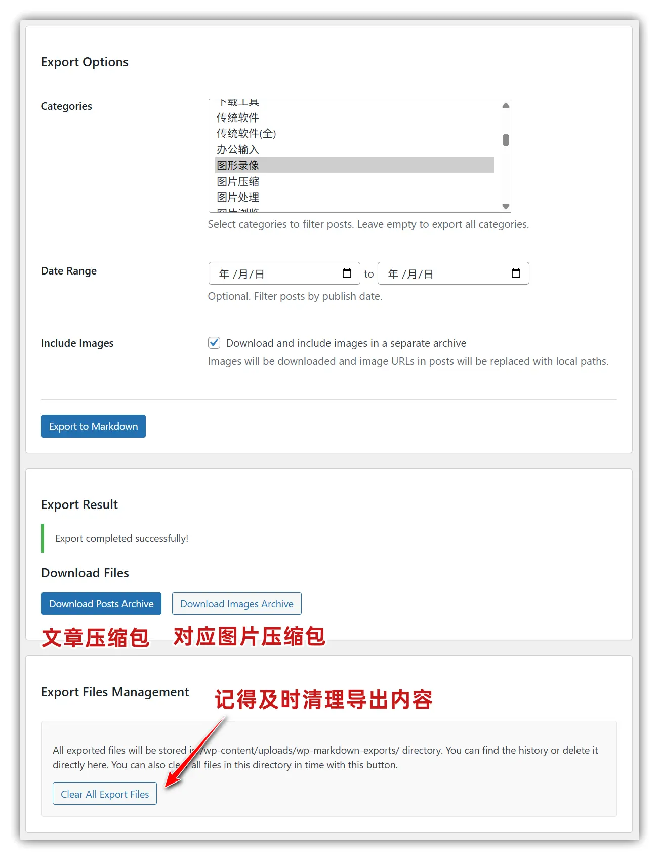 趣软酷站|将WordPress文章批量导出为Markdown格式的Wordpress插件 - WordPress Markdown Exporter