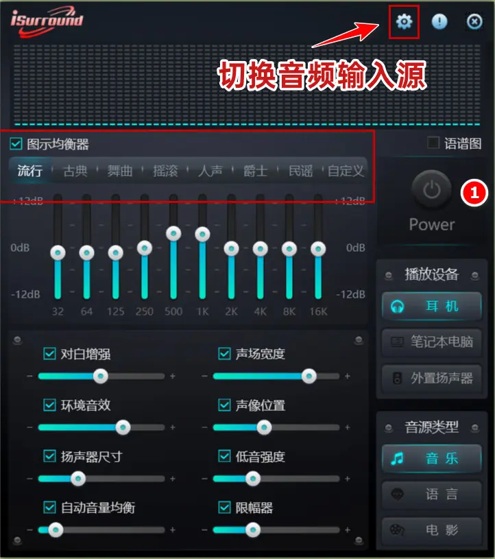 趣软酷站｜这神器能彻底改变电脑音效，千元音质不是梦 – iSurround电脑音效增强工具