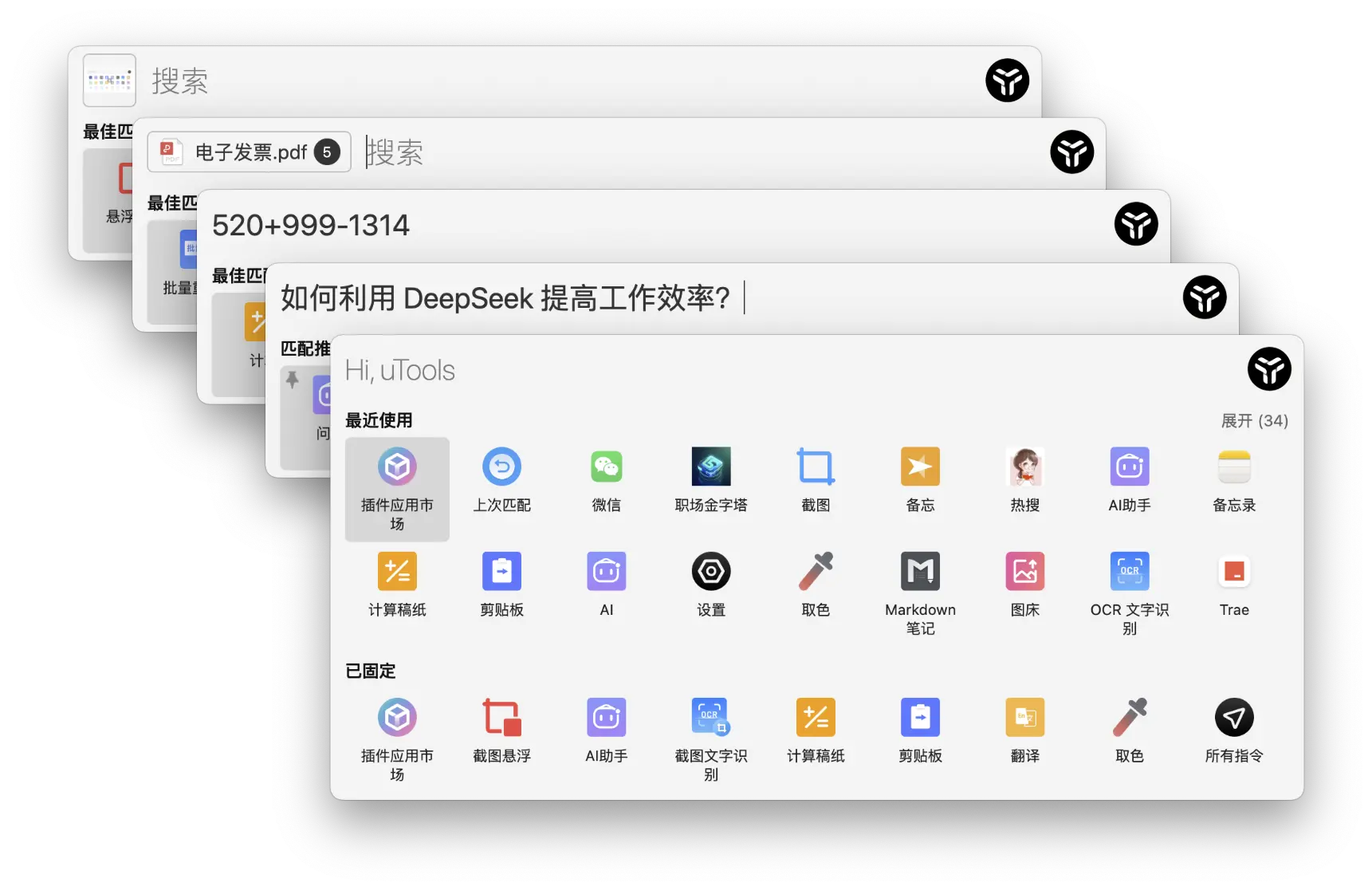 uTools全能效率AI工具 – 什么都能做到，开外挂式打造电脑专属软件工具箱