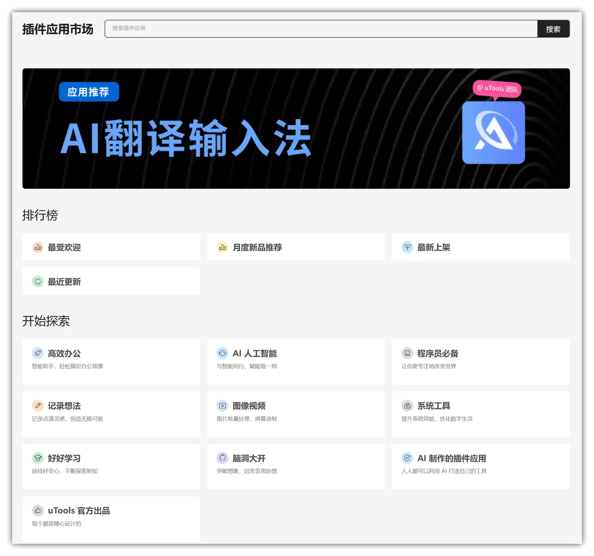 uTools全能效率AI工具 - 什么都能做到,开外挂式打造电脑专属软件工具箱