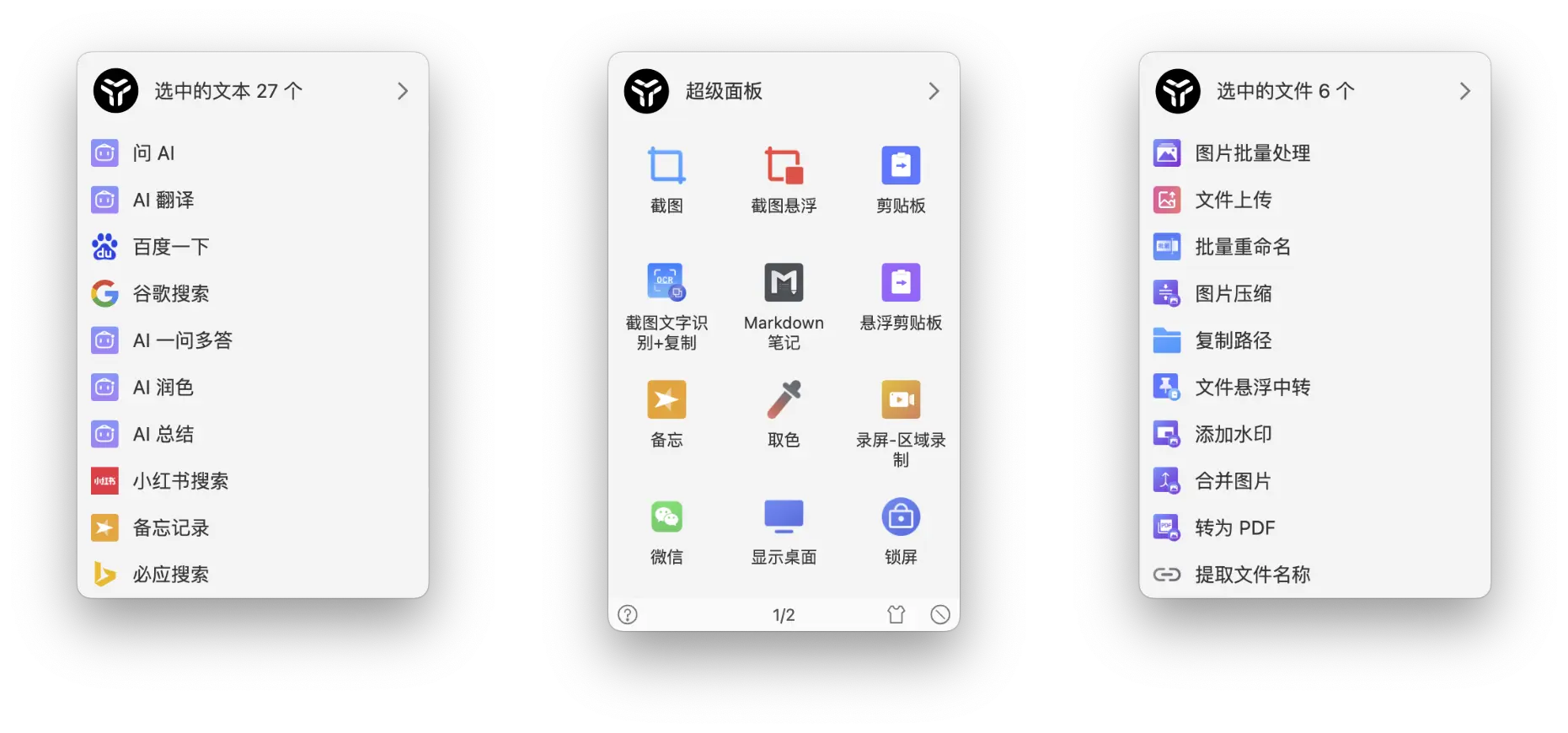 uTools全能效率AI工具 - 什么都能做到,开外挂式打造电脑专属软件工具箱