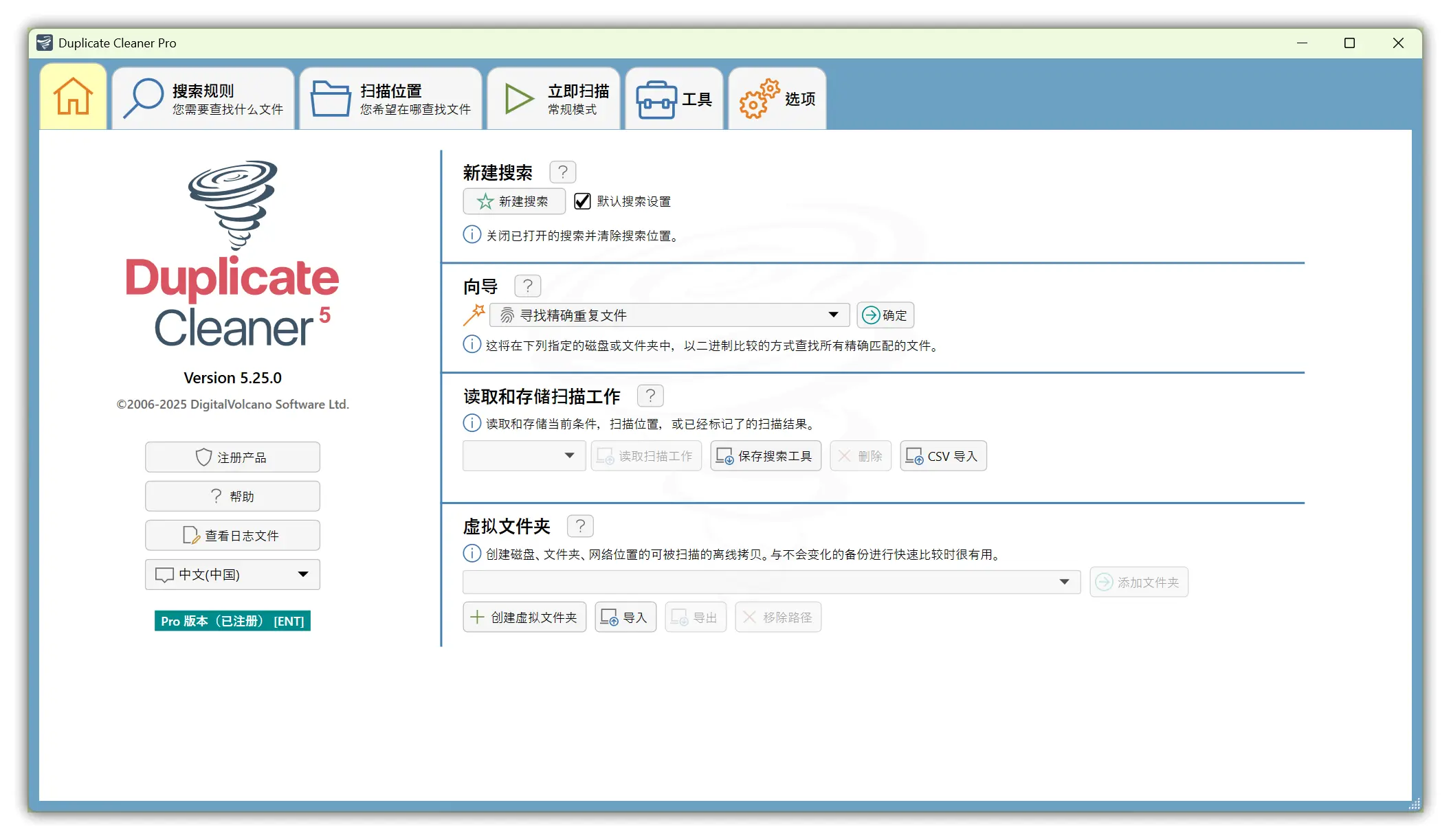 Duplicate Cleaner 重复文件查找软件 – 设置丰富｜查找精准快速