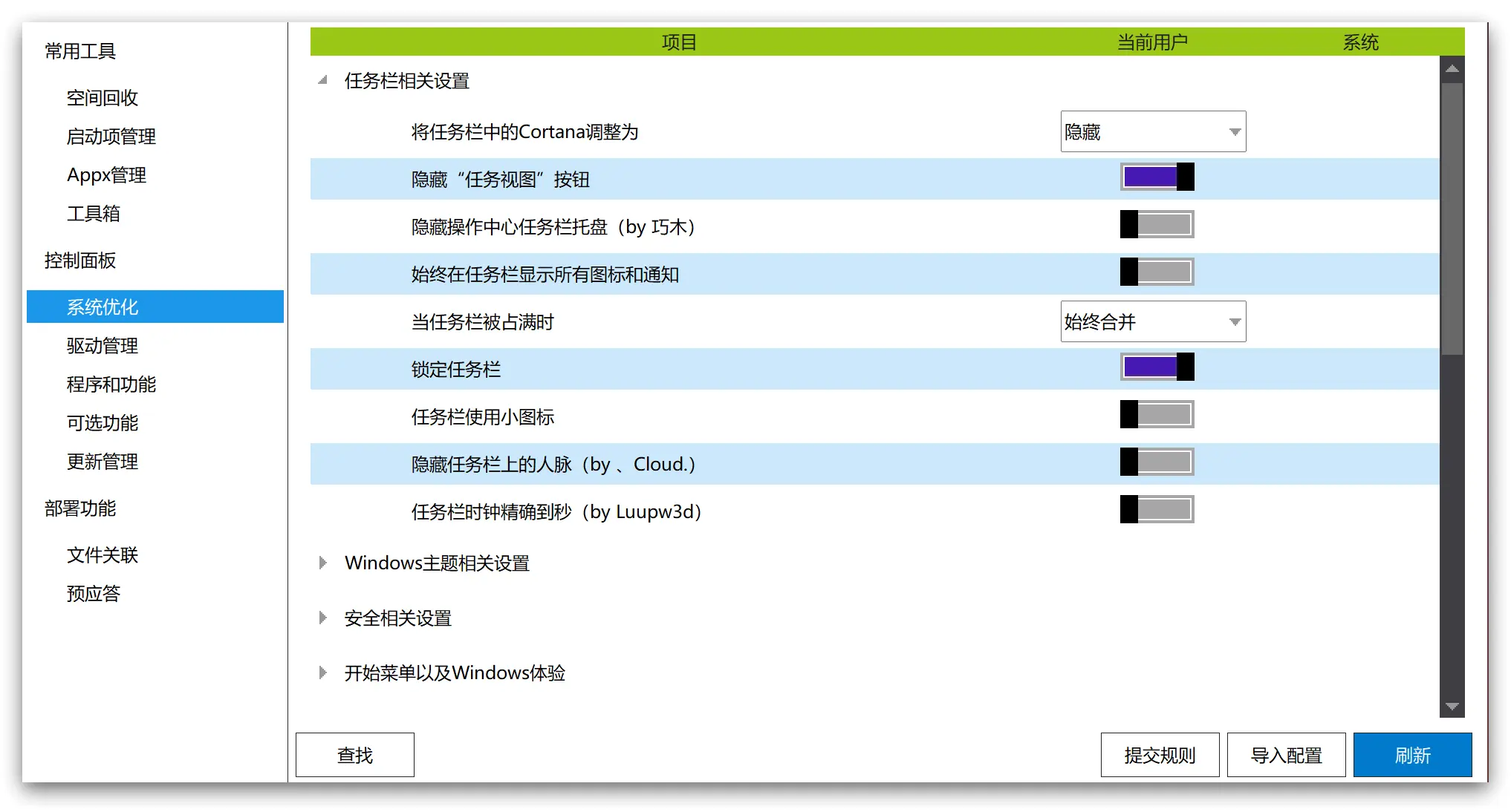 Dism++ 系统优化工具 – 开源免费｜傻瓜式操作｜优化项目全面