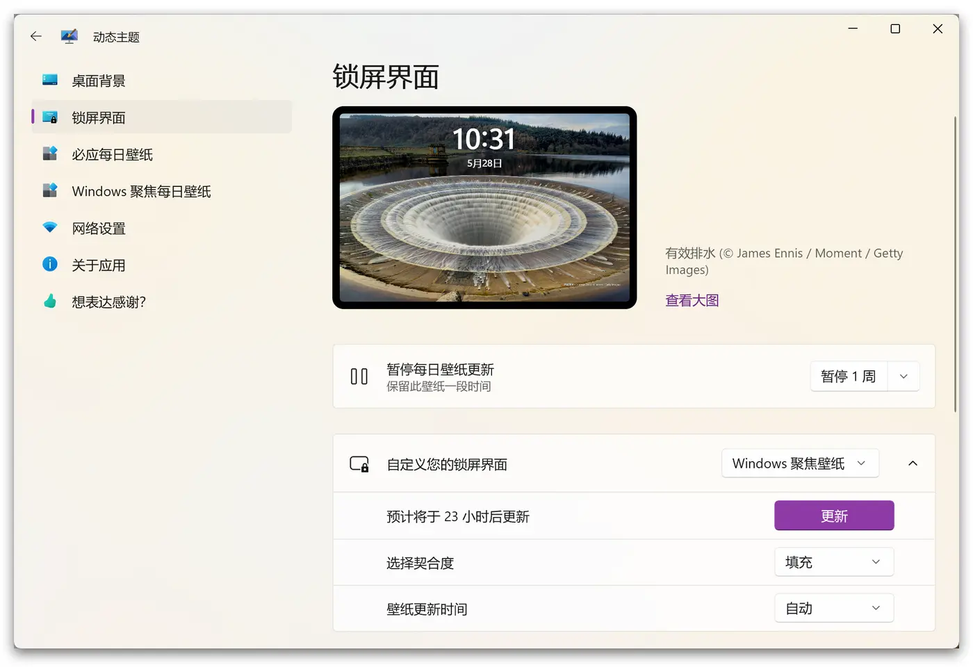 Dynamic Theme 微软必应/聚焦图片壁纸工具 – 每天更换电脑壁纸