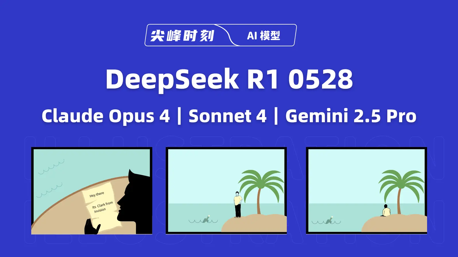 【评测】DeepSeek R1 0528｜Claude Opus 4｜Sonnet 4｜Gemini 2.5 Pro