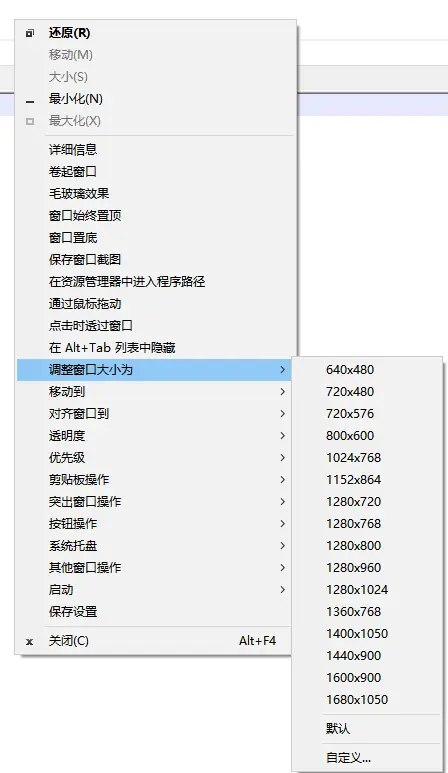 SmartSystemMenu 窗口增强软件 - 为Windows窗口增加十几种功能