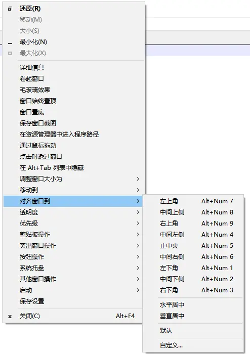 SmartSystemMenu 窗口增强软件 - 为Windows窗口增加十几种功能