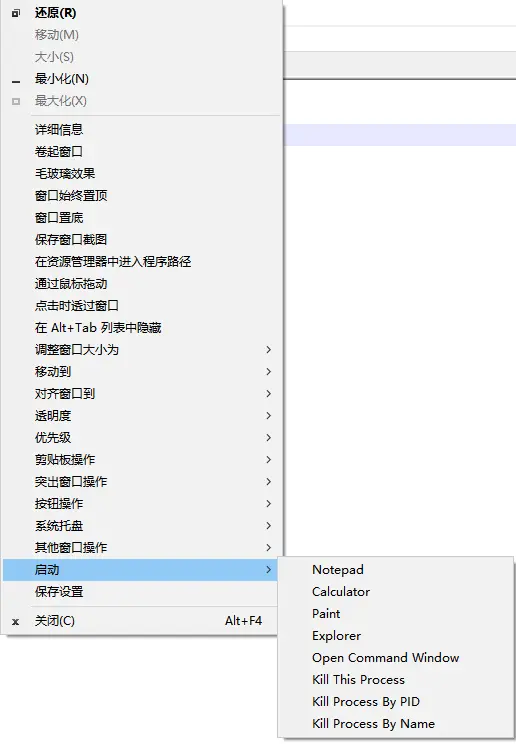 SmartSystemMenu 窗口增强软件 - 为Windows窗口增加十几种功能