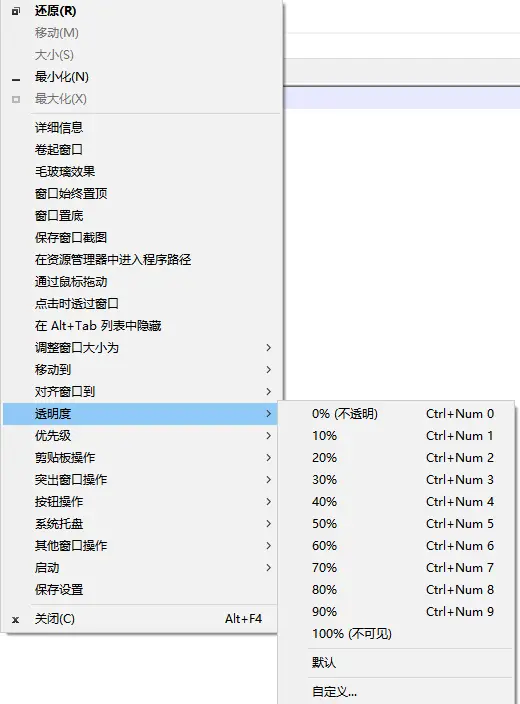 SmartSystemMenu 窗口增强软件 - 为Windows窗口增加十几种功能