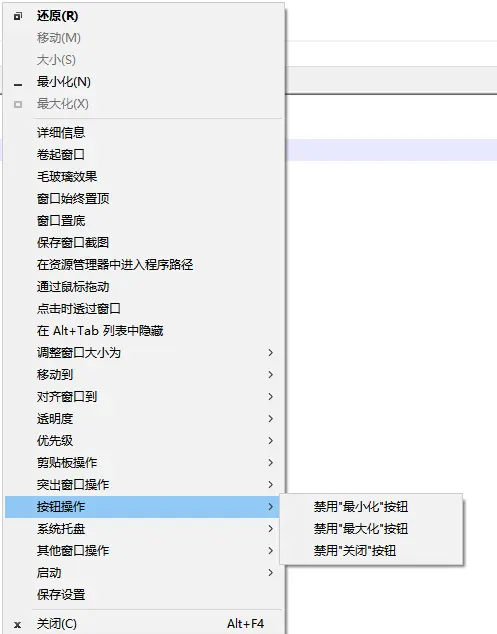SmartSystemMenu 窗口增强软件 - 为Windows窗口增加十几种功能