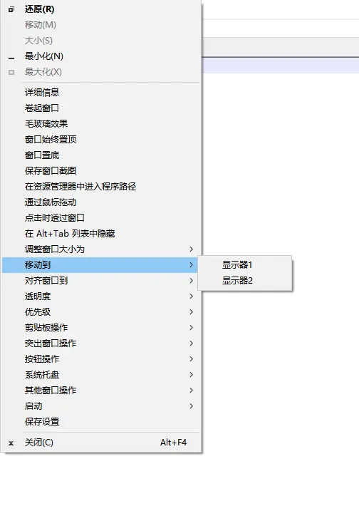 SmartSystemMenu 窗口增强软件 - 为Windows窗口增加十几种功能